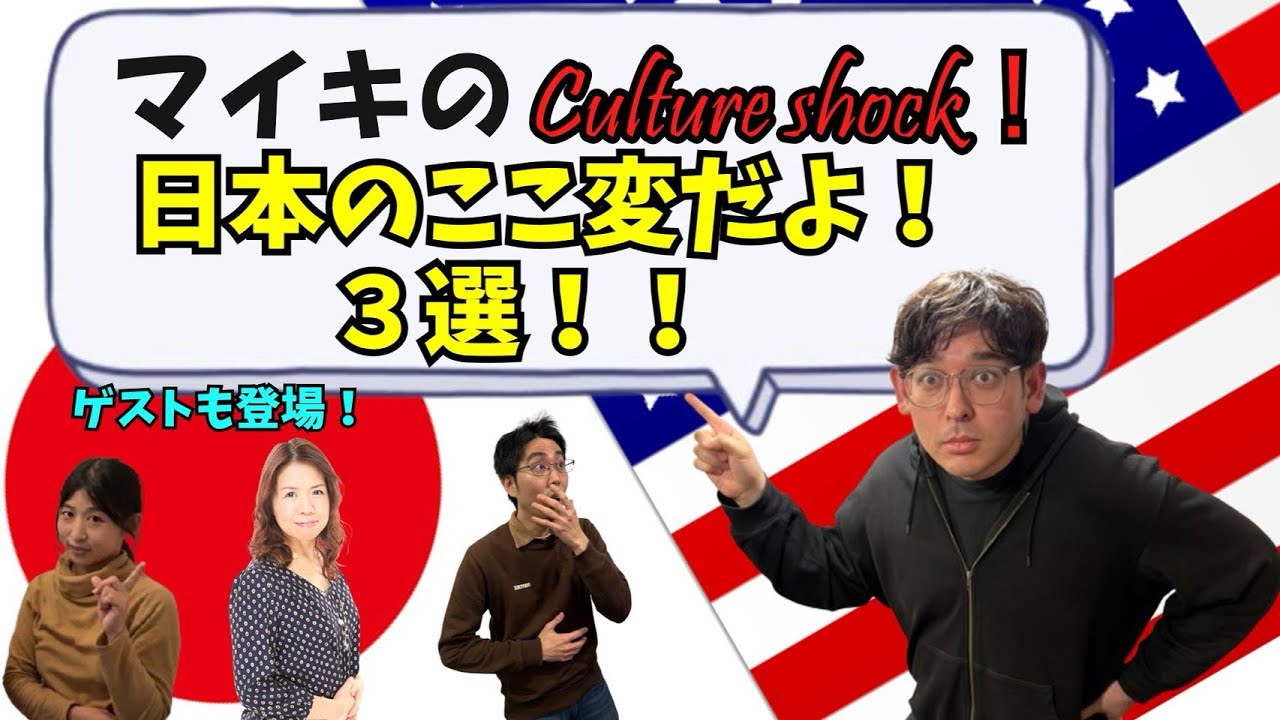 【Culture Shock】アメリカ人が日本で体験した「ありえない」出来事3選！