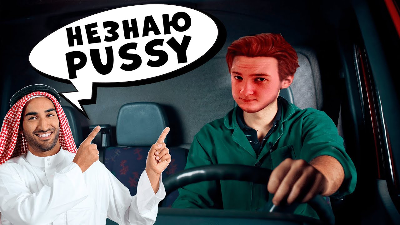 Jeens гоняет в Euro Truck Simulator 2 с громкими иностранцами