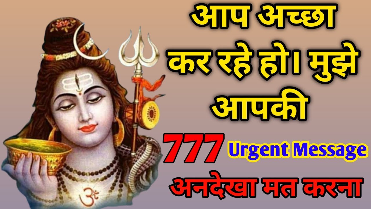 Bhole baba ka Sandesh | Bhagwaan Message | 777 Urgent Message | आप अच्छा कर रहे हो।