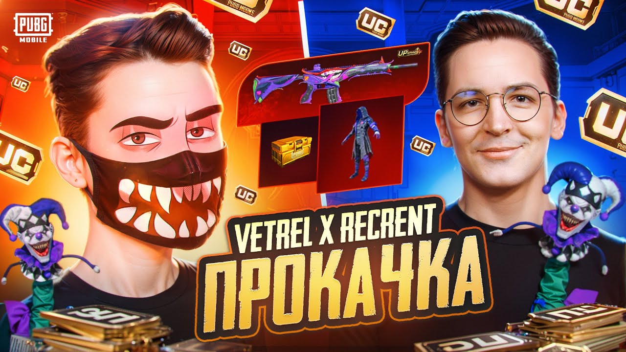 ПРОКАЧКА АККАУНТА RECRENT в PUBG Mobile! 🤯 $70 000 UC - VETREL ft. RECRENT В ПУБГ МОБАЙЛ! 🥳