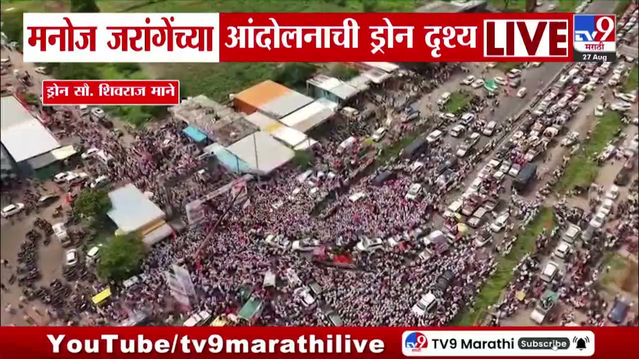 Manoj Jarange Patil यांच्या आंदोलनाची ड्रोन दृश्य : tv9 Marathi