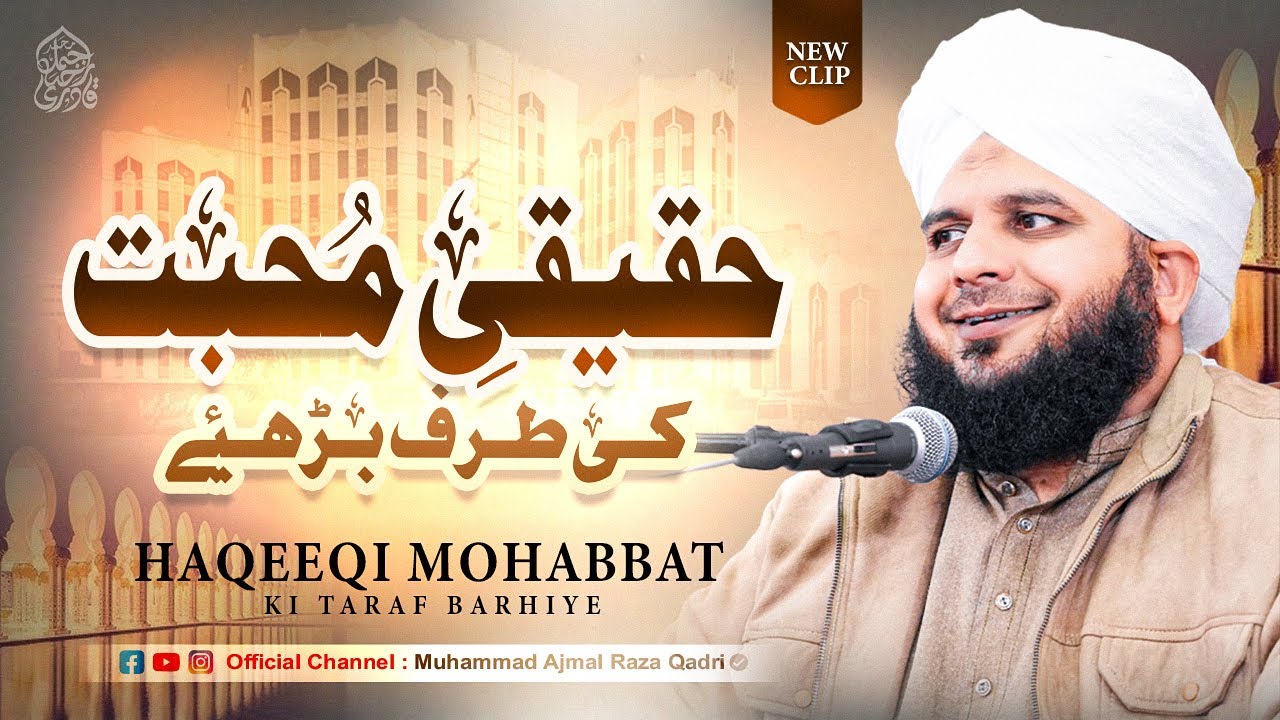 Haqeeqi Mohabbat Ki Taraf Bhariye | Muhammad Ajmal Raza Qadri