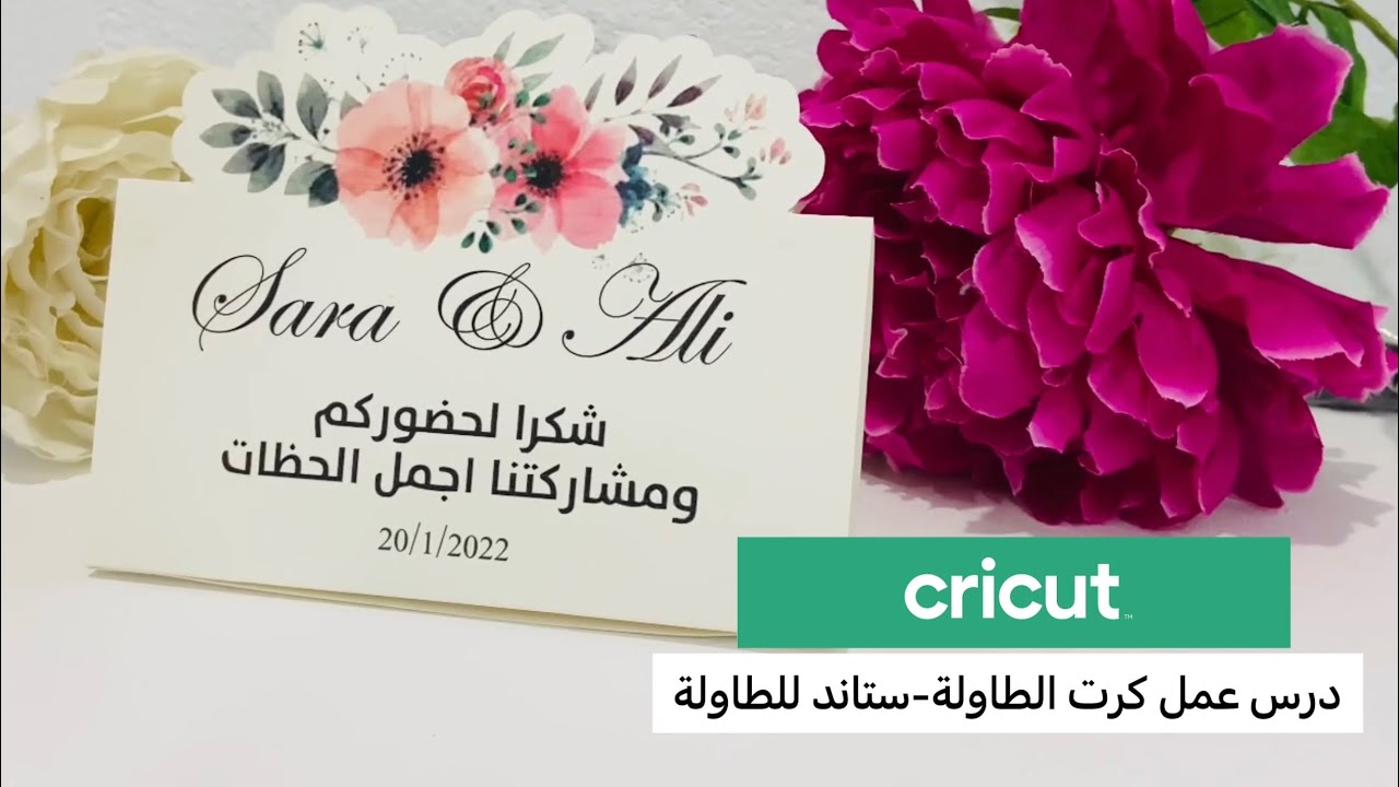 Cricut tutorial - درس كريكت عمل ستاند كرت للطاولة