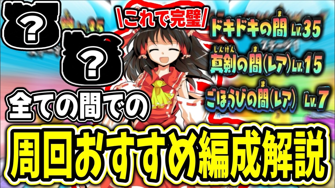 【ぷにぷに】これで完璧！！ゲート周回ガチ勢が全ての間周回おすすめ編成を教えます！！！【妖怪ウォッチぷにぷに/ゆっくり実況】