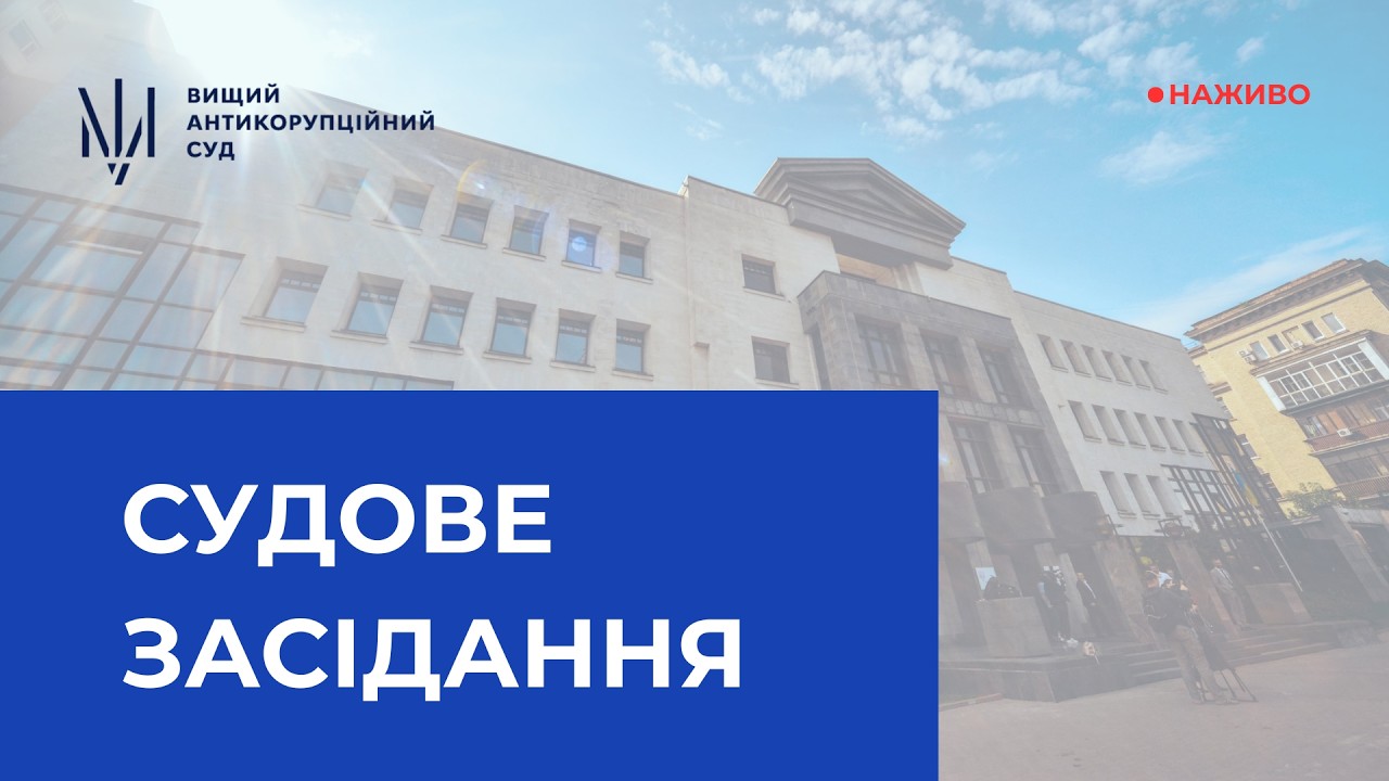 Засідання у справі за обвинуваченням у створенні, керівництві злочинною організацією
