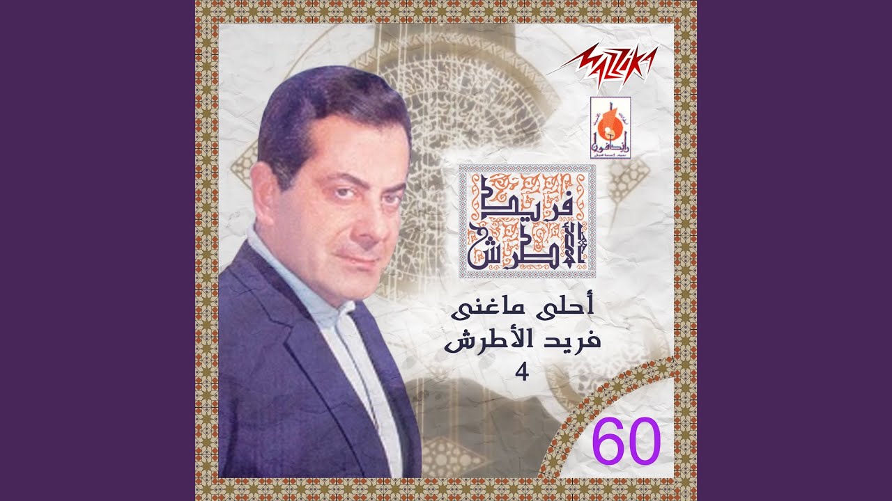 El Hayah Helwa