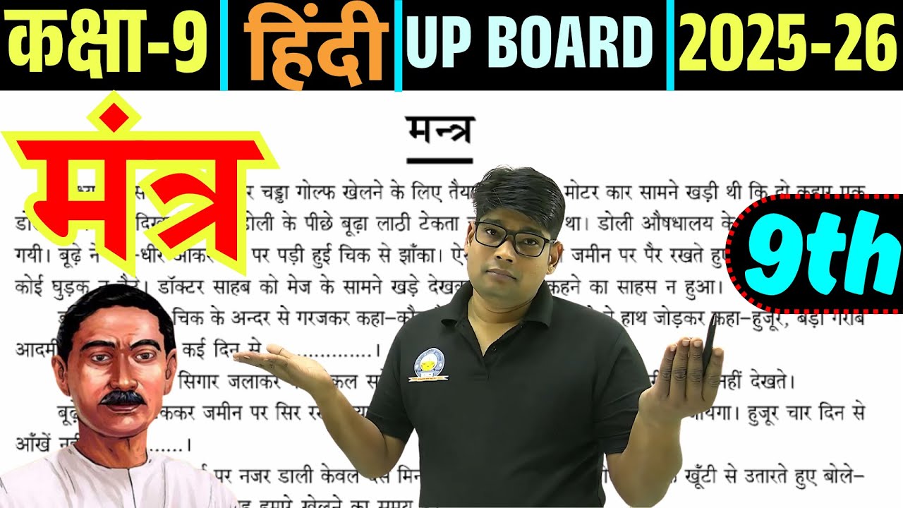 Munshi Premchand ki Kahani Mantra मंत्र कहानी | Mantr Story| Munshi Premchand 'Mantra' class 9 Hindi