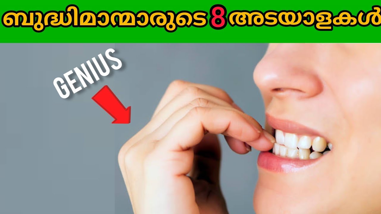 ഈ 8 ലക്ഷണങ്ങൾ നിങ്ങൾക്കുണ്ടോ? ||ബുദ്ധിമാന്മാരുടെ 8 ലക്ഷണങ്ങൾ || #nazymotivationtalk #genius
