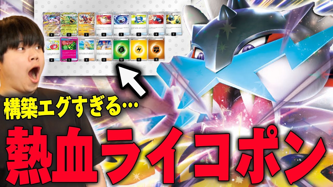 シティで優勝してた【2行】ライコ❗️初見では微妙だけど&hellip;これ強いぞ&hellip;！【ポケカ対戦】