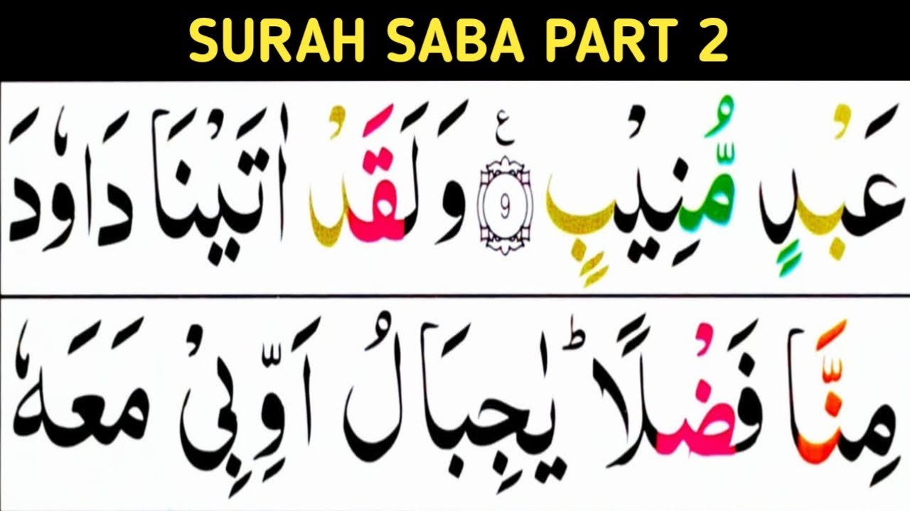 Surah Saba Part 2 / verses 10-14 / urdu Quran  / learn quran easily at home