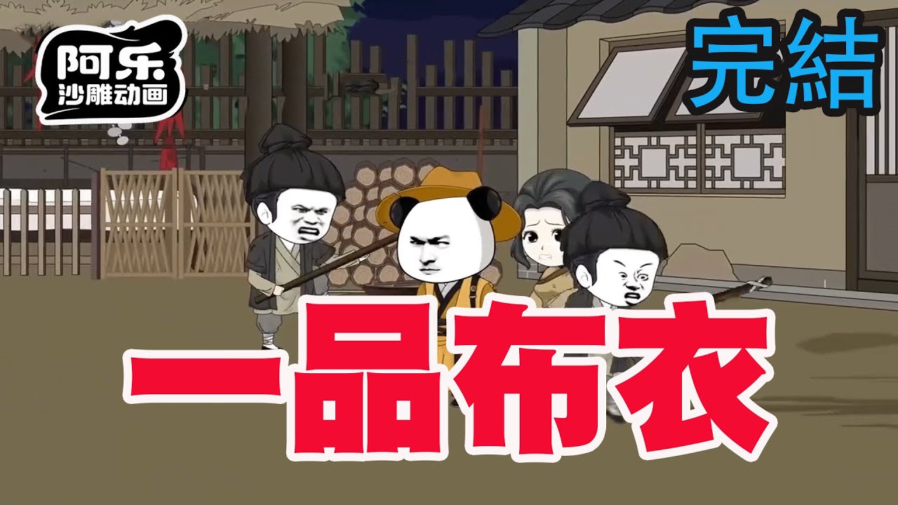 一口气看完！《一品布衣》虾仁穿越乱世，刀弓仗马只为活命，却苟成了新朝皇帝！#沙雕动画 #沙雕动漫#虾仁动画#重生 #复仇#系统#玄幻#穿越#末世