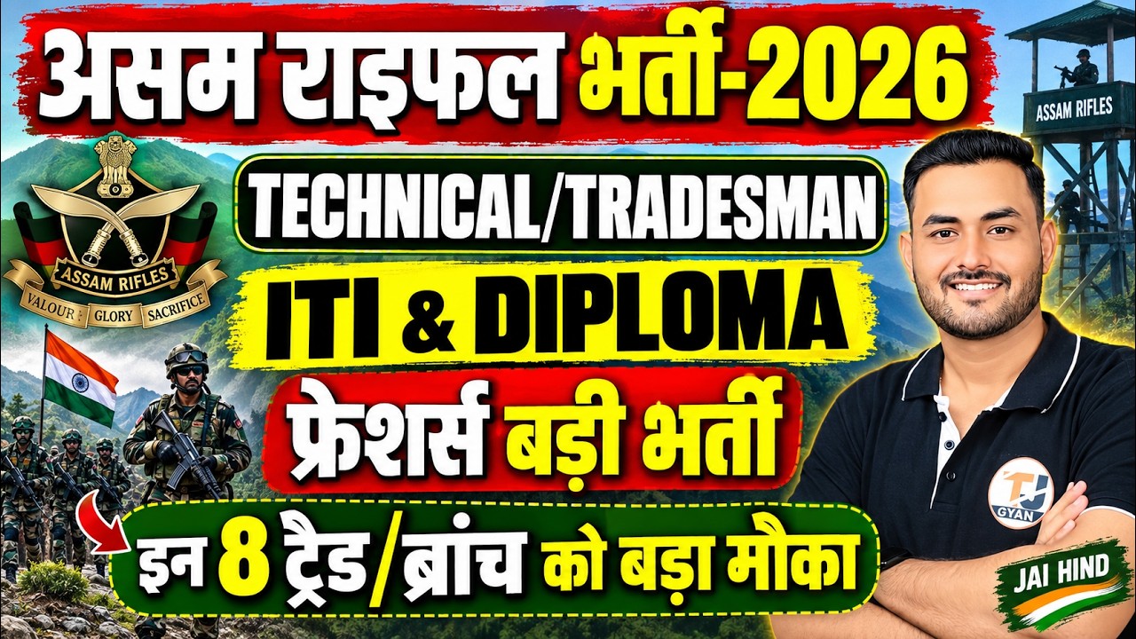 Assam Rifles Technical and Tradesman Vacancy 2026 || ITI/Diploma Apply || Full Information