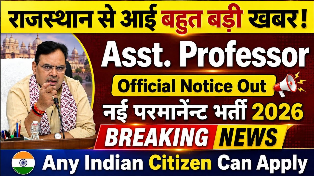 🔥 Permanent Govt Assistant Professor Vacancy 2026 | Assistant Professor Recruitment Notice out 2026