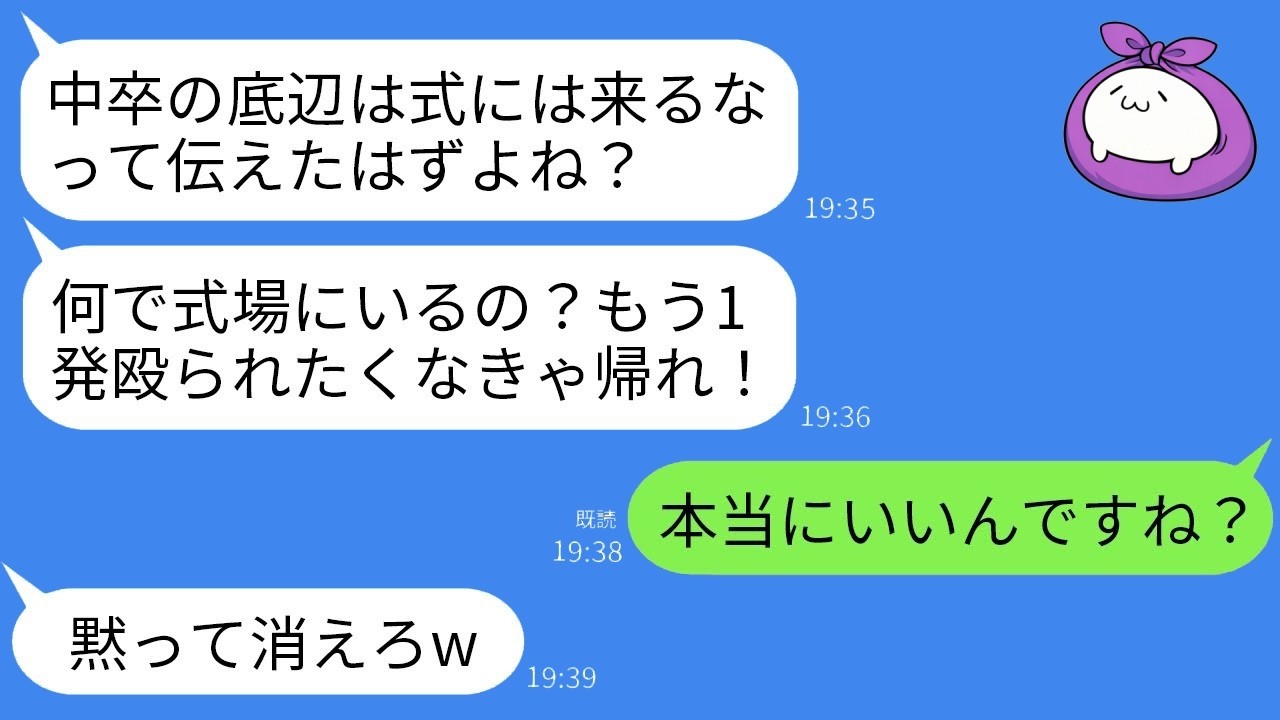 結婚式大騒動！義姉が式場オーナーを殴って追い出し『中卒女帰れ』→義妹から300件の鬼電