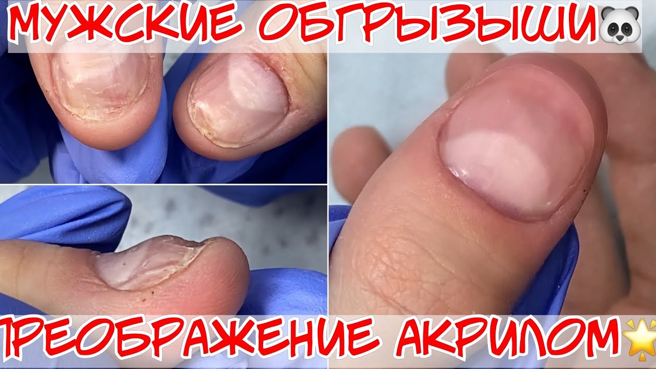 Как сделать мужской маникюр? 😎 Акриловое наращивание ногтей на мужские ногти 👍 мк ногти