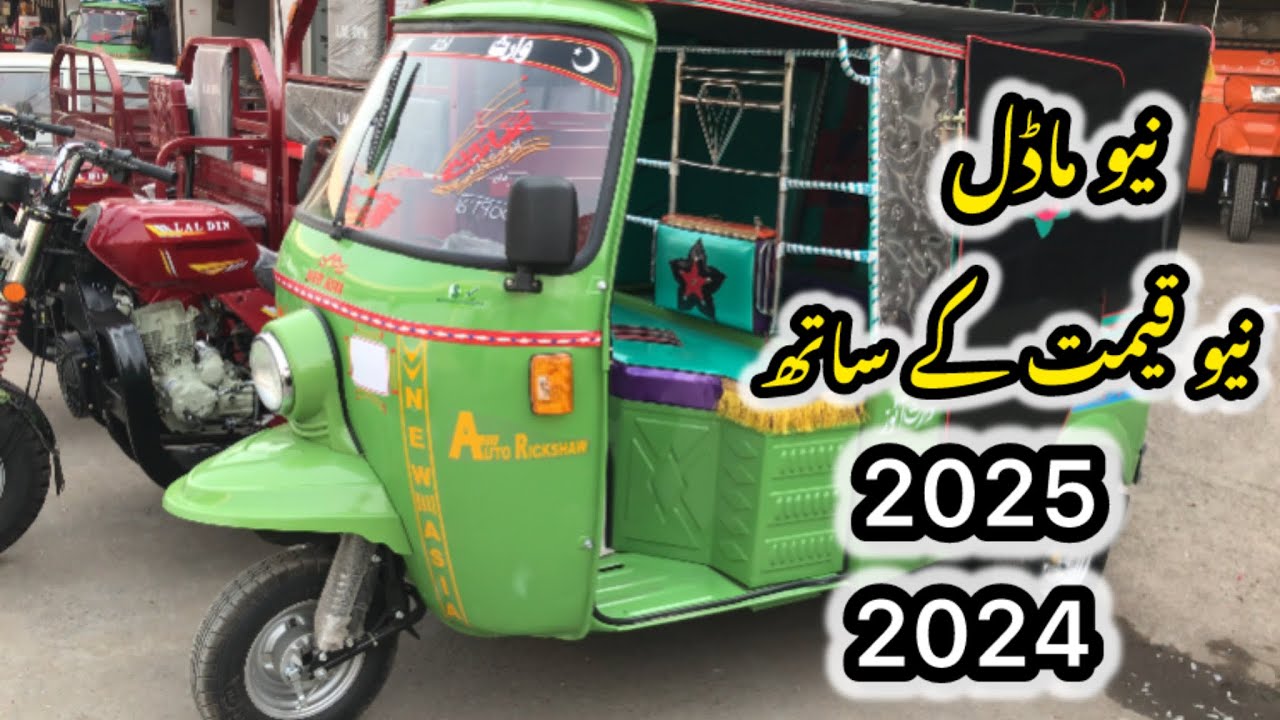 New asia rickshaw price in Pakistan 2024 || cng auto rickshaw price in markeets