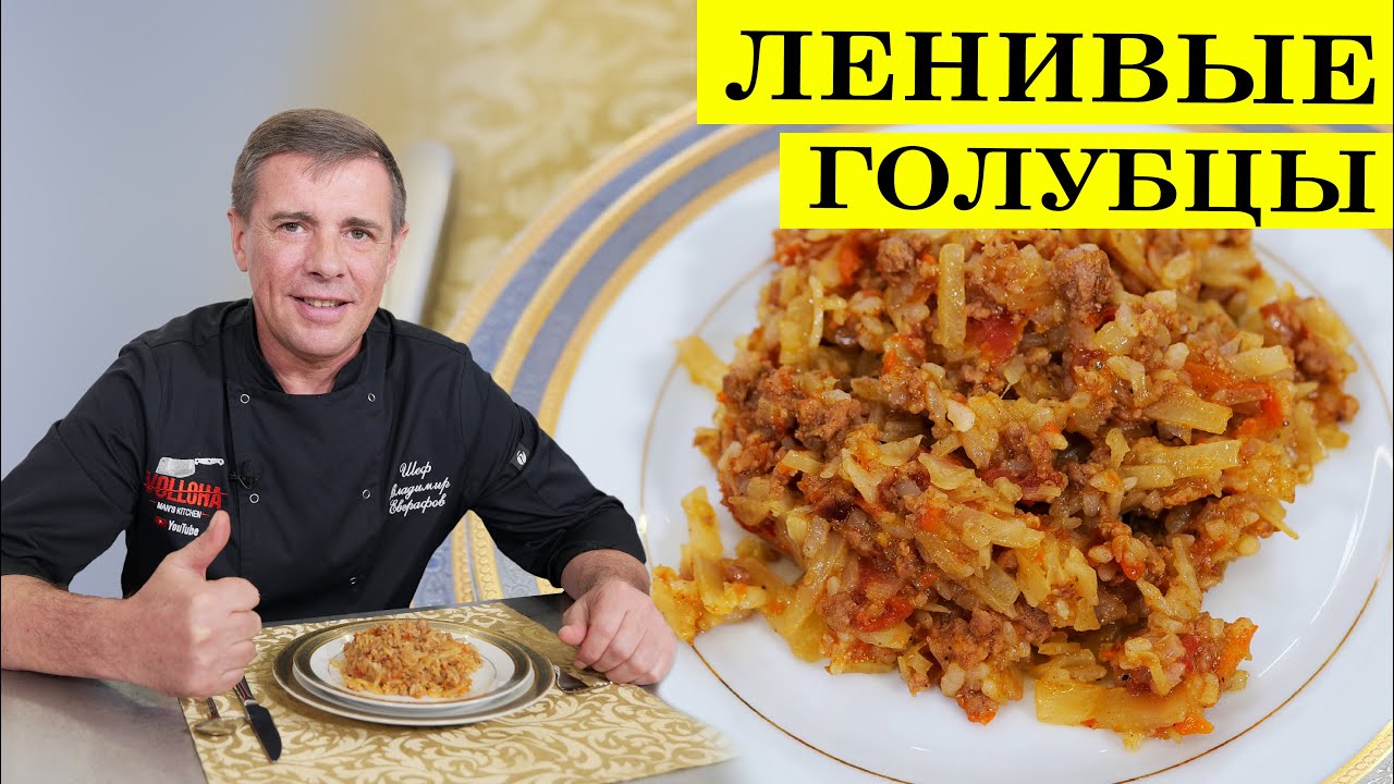 Ленивые голубцы или бигус | Тушёная капуста | ENG SUB | 4K.