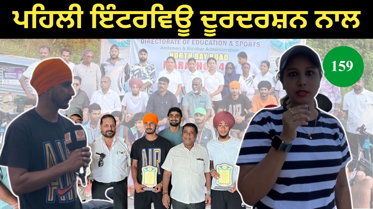 ਪਹਿਲੀ ਇੰਟਰਵਿਊ ਦੂਰਦਰਸ਼ਨ ਨਾਲ, ਅੰਡਮਾਨ ਦੇ ਲੋਕਾਂ ਦਾ ਅਤੁੱਟ ਪਿਆਰ 🙏