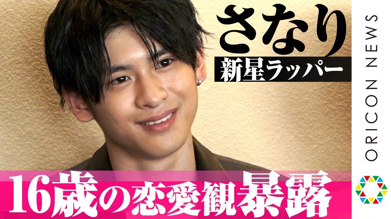 16歳の新星ラッパー・さなり、莉子の衝撃暴露に赤面！「恋愛はピュアで不器用」　演技初挑戦で新境地　Twitterドラマ『アスタリスクの花』全9話イッキ見上映会＆仕事検索体験会