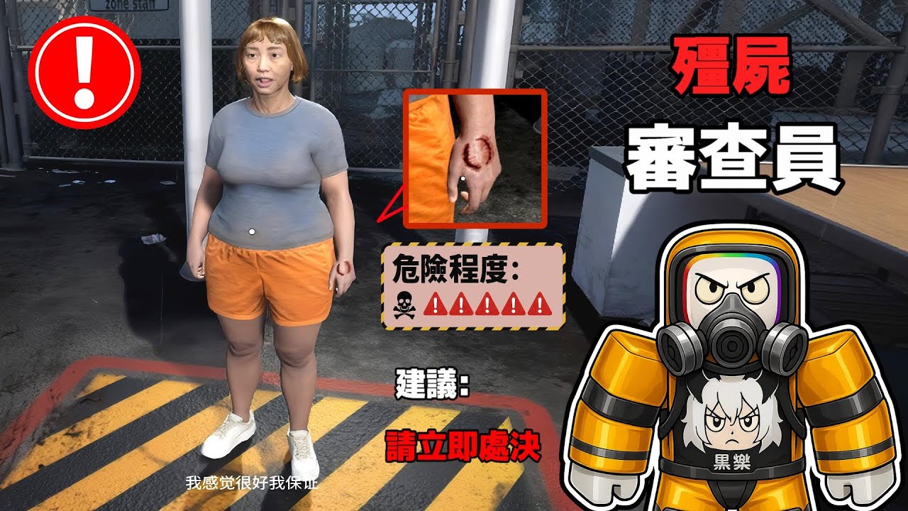 ☢️ 殭屍審查員，在世界末日的避難所找出被感染者。🤢【 Quarantine ZoneThe : Last Check 】