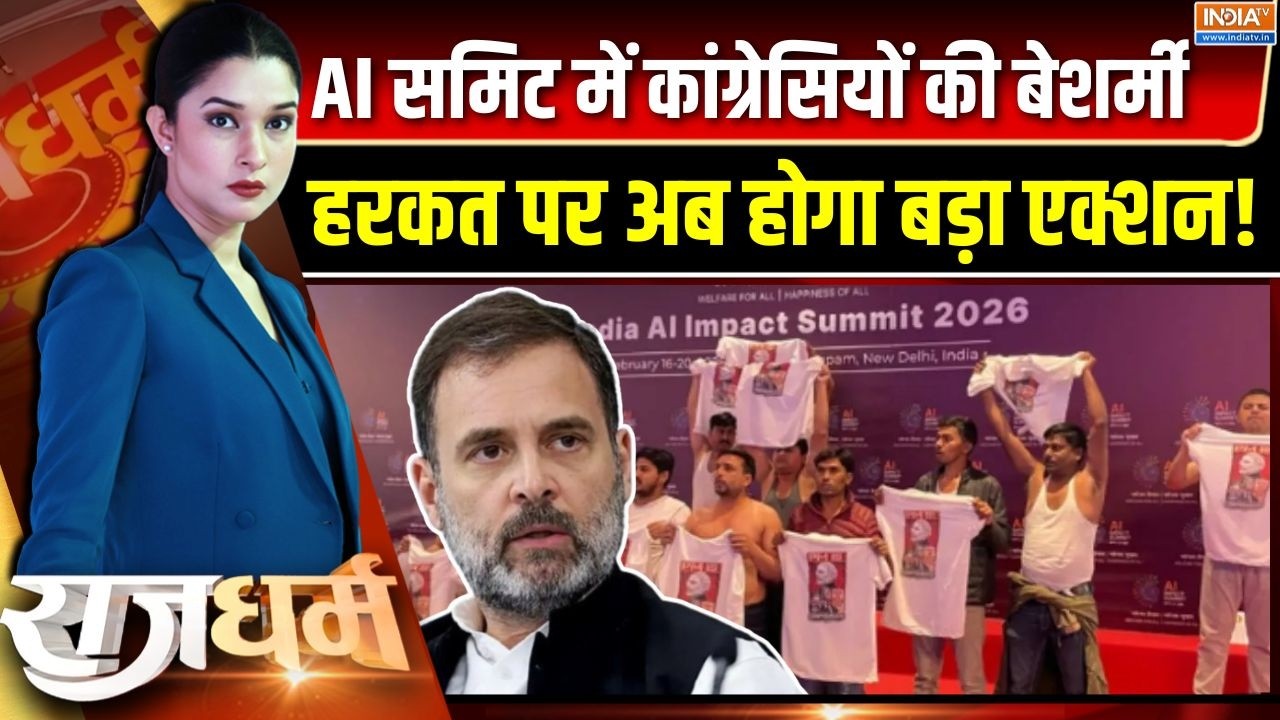 Rajdharm : देश की बदनामी, कांग्रेस की सोची-समझी प्लानिंग! | Youth Congress Protest In AI Summit