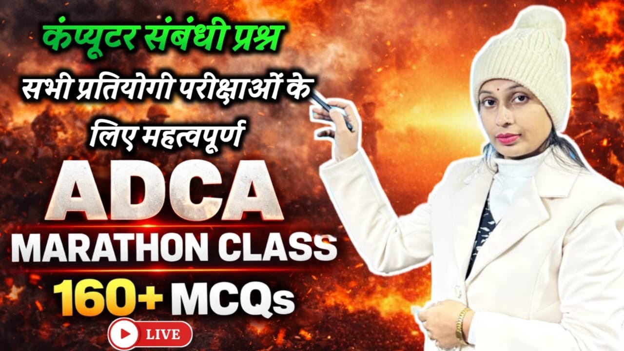 Computer MCQ in Hindi | CCC, O Level, ADCA, Banking & Railway Exam Special #CCCexam #olevel #ssccgl