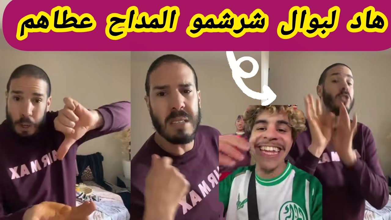 #المداح الله اعطيك الصحة حطو ليهم فالسطل ولي جا اطل🤣لعصير فكاس كبير
