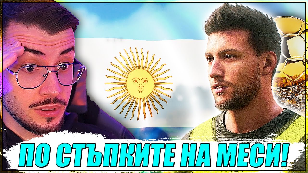 НОВАТА КАРИЕРА! ТАЛАНТЪТ НА СТАС СЕЗОН 1 ЕПИЗОД 1 EA FC 24
