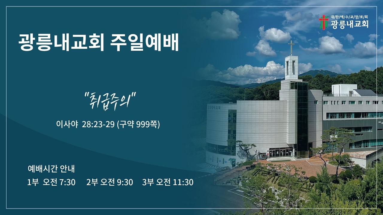 2026년 03월 01일 광릉내교회 주일예배 