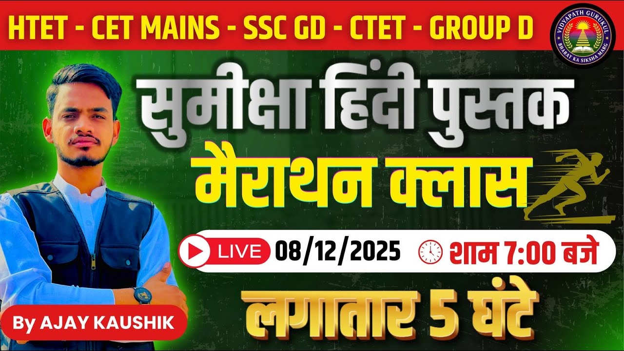 पूरी किताब एक क्लास में ॥ हिंदी व्याकरण मैराथन क्लास Part 1. ॥ अजय कौशिक ॥ #hssc #ssc #upsi 