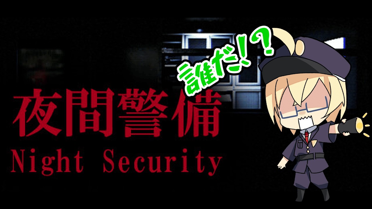 【Chilla's Art | 夜間警備】ビビりが夜勤します・・・【ホラー配信】