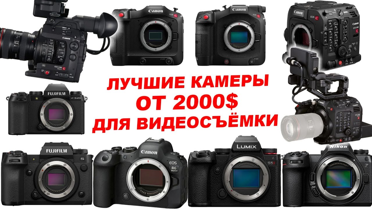 Лучшие камеры от 2000$ для видео свадеб, клипов, рекламы