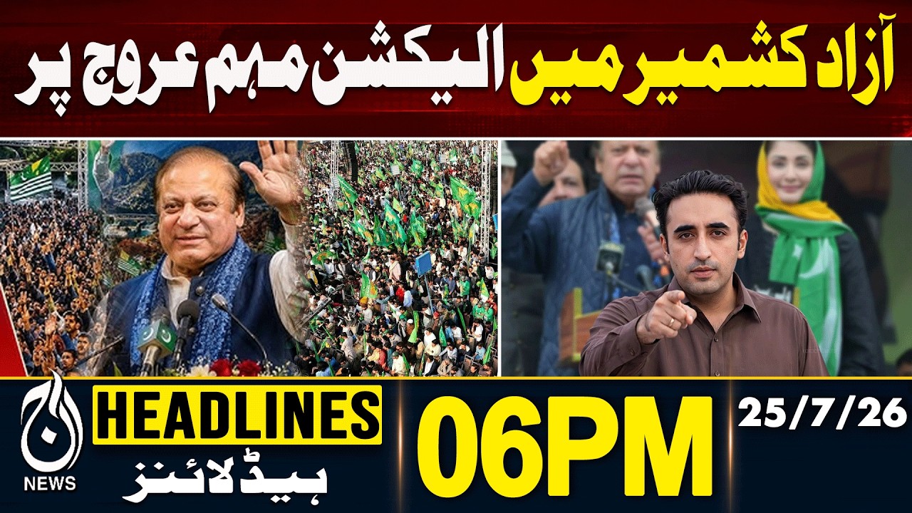 Azad Kashmir Election Campaign Peak | 6PM HEADLINES | 25 JULY 2026 | Aaj News