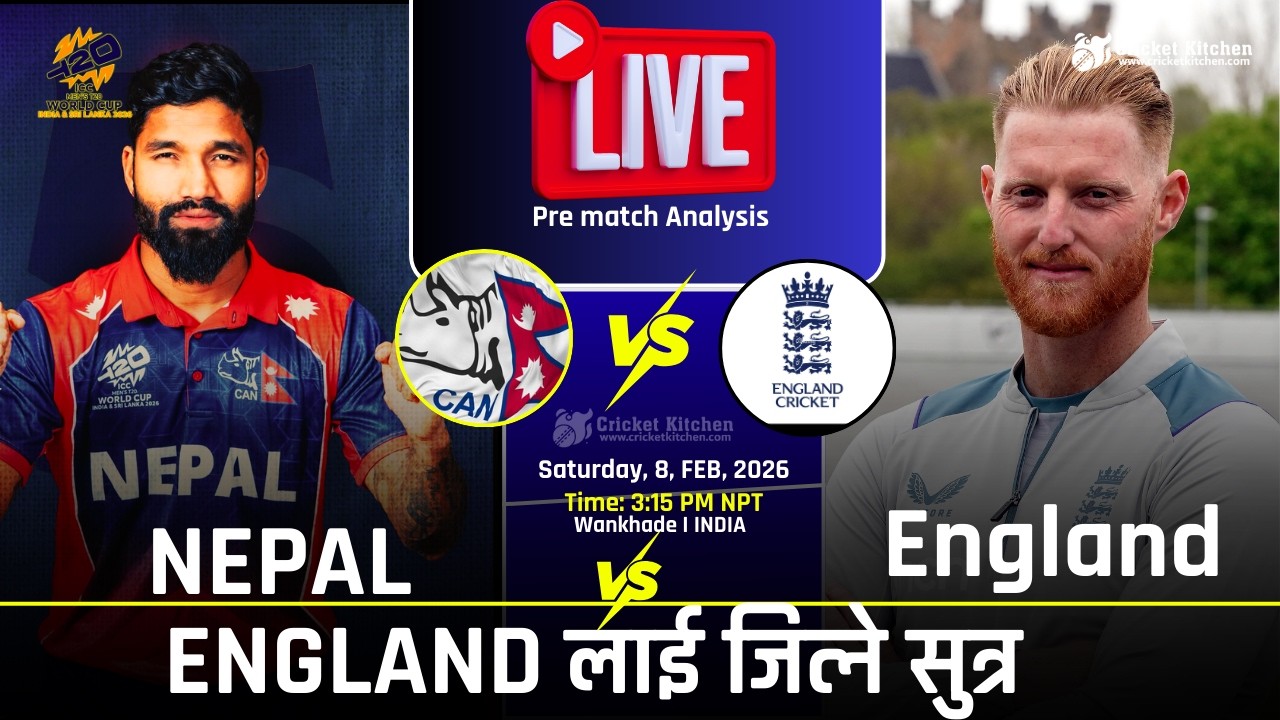डर भन्दा अगाडी जित छ । नेपाल सुपर ८ को नजिक छ? Nepal Vs England Pre Match Analysis I T20 world cup