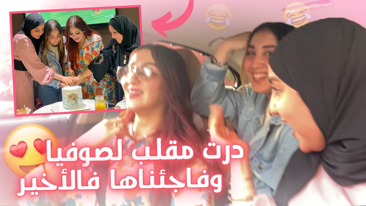 PRANK-WE SURPRISED SOPHIA😅قلت لصوفيا غاندير قناة بوحدي 😅 ردة فعلها🤪