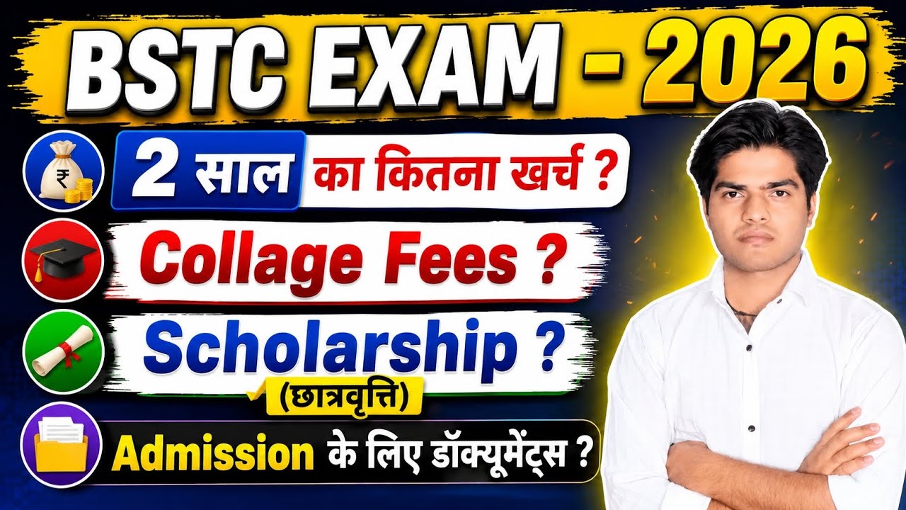 BSTC करने में कितना खर्चा ||डोनेशन fees क्या होती हैं||bstc में स्कॉलरशिप मिलती हैं क्या||Bstc 2026|