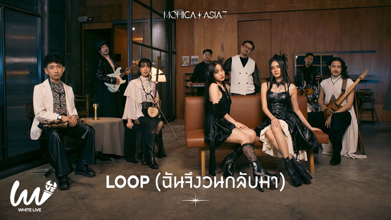 Loop (ฉันจึงวนกลับมา) - ASIA7 x MONICA | White Live EP.17