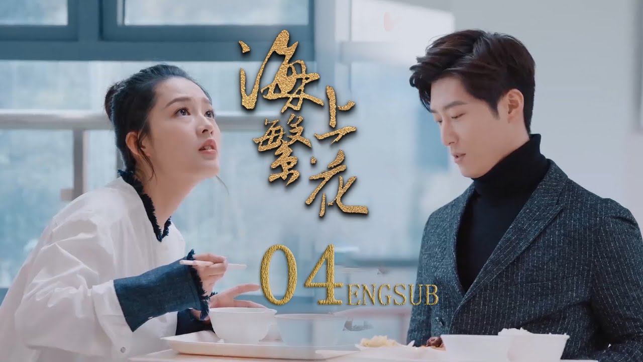 【CP线】EP04：霸总来员工食堂和女主一起吃饭，两人瞬间成了全场目光焦点|#海上繁花