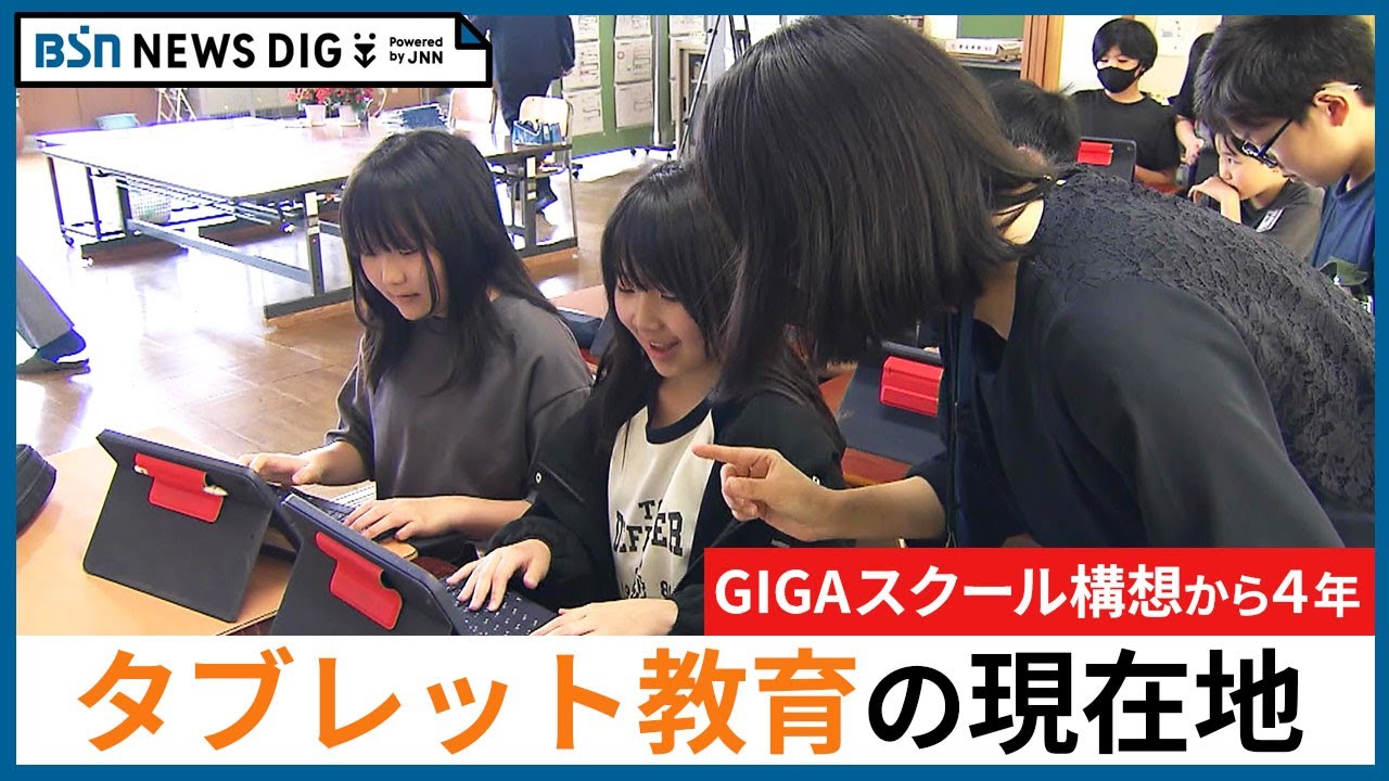 すべて端末1台の中に… “タブレット教育”の現在地　GIGAスクール構想から4年