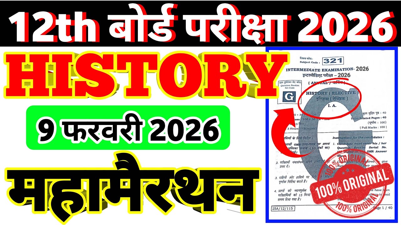 📚 Class 12th History Objective Question Paper | 9 February History Viral Original Paper 2026