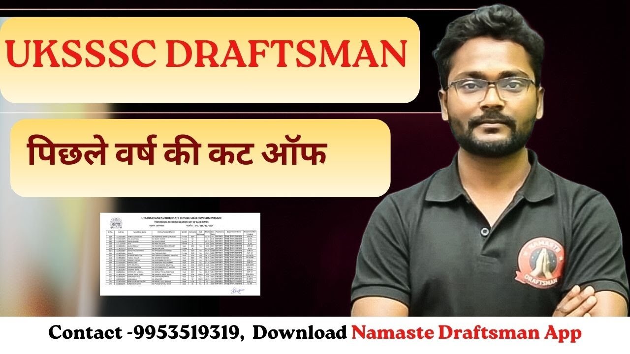 UKSSSC Draftsman/Surveyor Vacancy 2025 I UKSSSC  Draftsman cut off   I UKSSSC प्रारूपकार कट ऑफ 2024
