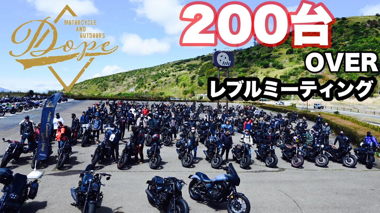 レブルミーティング Dope レブル1100 500 250 レブルカスタム K-SPEED JAPAN