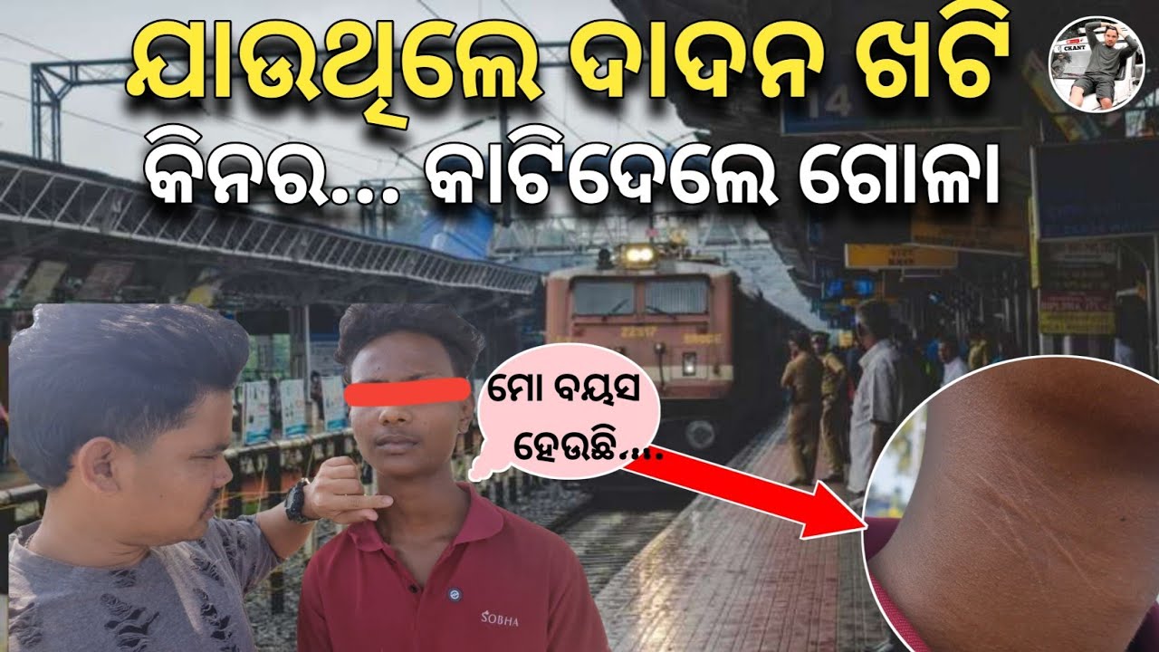 ଯାଉଥିଲେ ଦାଦନ କିନର କାଟିଦେଲେ ଗୋଳା || Ckant || Kandhamal Youtuber 