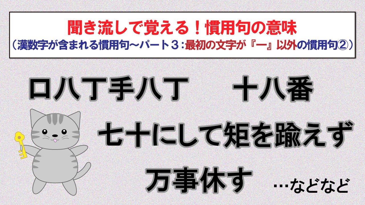 意味を知っておきたい慣用句【漢数字が含まれるもの　最初の文字が「一以外」パート2・15選】