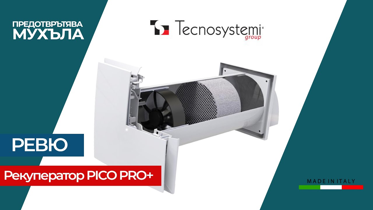Tecnosystemi Рекуператор PICO PRO+