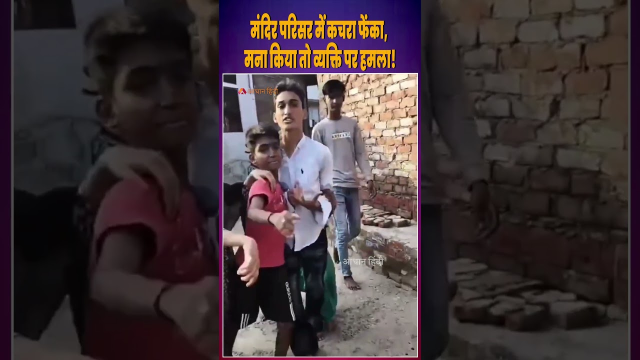 Ambedkar Nagar Temple Premises Dispute: Man Allegedly Attacked After Objecting to Garbage Dumping