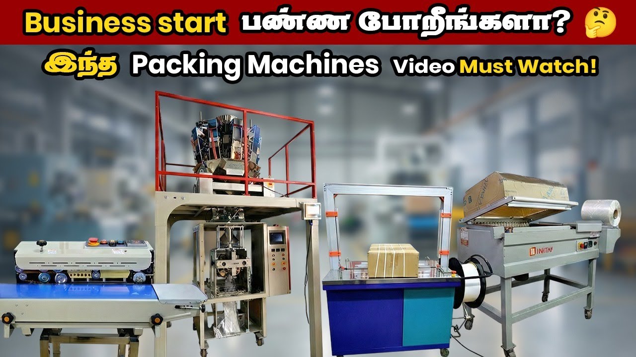 Packaging Machine தேவையா? இந்த வீடியோ கண்டிப்பா பாருங்க | Food and Industrial  Packaging Automation