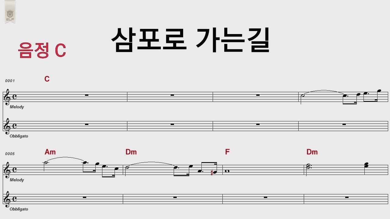 삼포로 가는길 음정C  /통기타 카포 악보영상