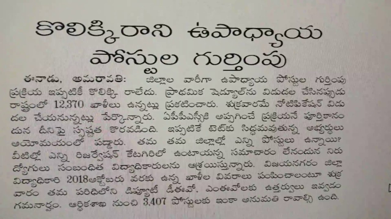 AP DSC 2017 DISTRICT WISE POSTS: LATEST UPDATE, NEWS: EENADU NEWSPAPER