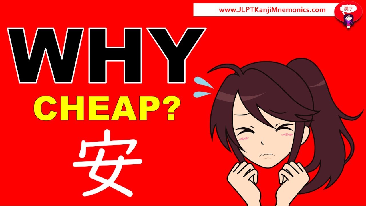 NOT the reason you think: Kanji 安 Cheap / Calm (JLPT N5)